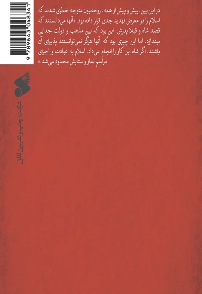 پایان پادشاهی
